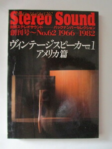 * separate volume stereo sound Vintage speaker VOL1 America .*