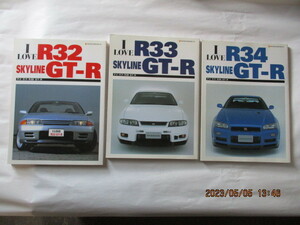 ☆　美本・3冊　R32　R33　R34　スカイライン　GT-R　☆