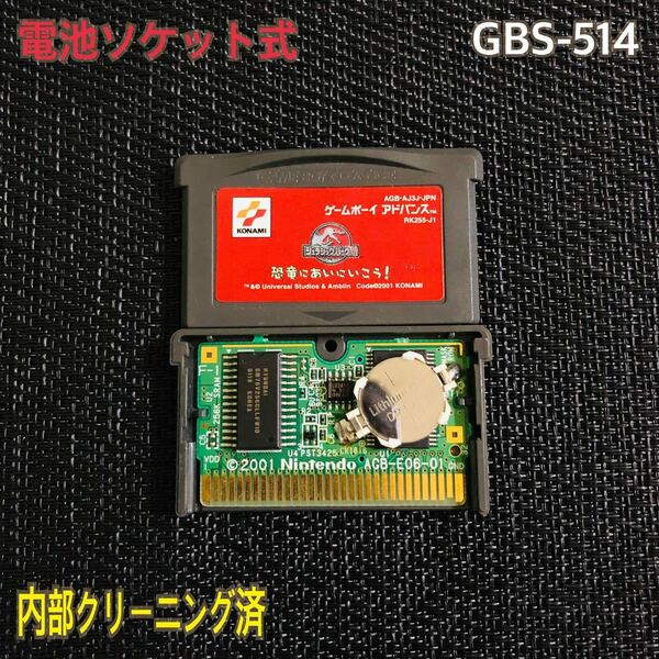 GBS-514 電池ソケット式　ジュラシックパーク