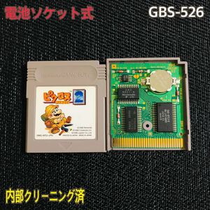 GBS-526 電池ソケット式　ピクロス2