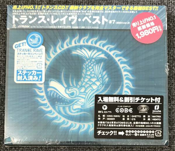 新品未開封CD☆オムニバス トランス・レイヴ・ベスト＃７　（２００４　ｖｅｒ．２)。.(2004/03/31)/ ＜VICP62648＞：