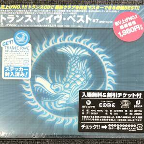 ,新品未開封CD☆オムニバス,.トランス・レイヴ・ベスト#7(2004 ver.2)(2004/03/31)/ VICP62648