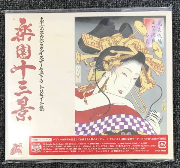 新品未開封CD☆オムニバス..東京スカパラダイスオーケストラトリビュート集 楽園十三景(2019/03/13)/ CTCR14956: