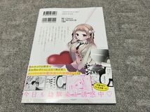 ☆　竹書房　バンブーコミックス　俺だけは八木坂さくらを好きにならない　第1巻　未読　☆_画像2