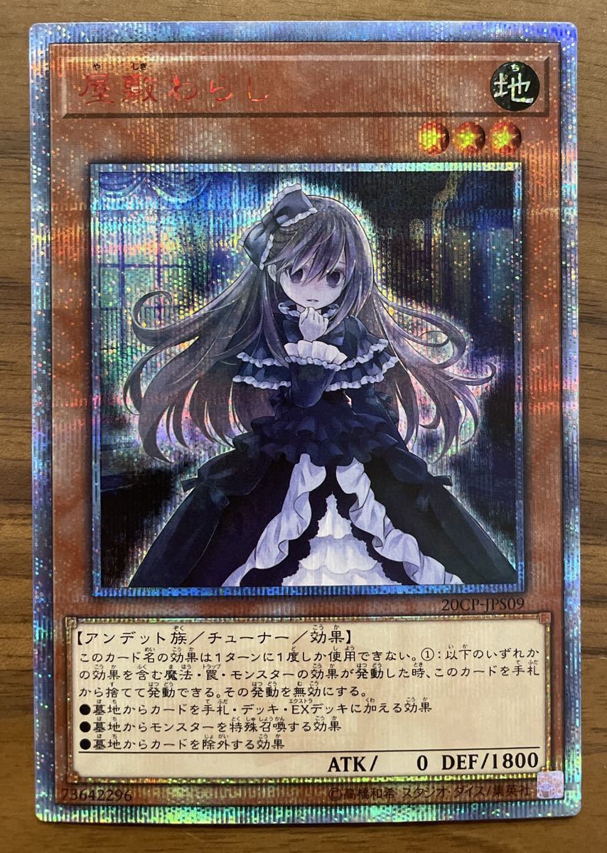 ヤフオク! -「遊戯王 20th 朔夜しぐれ」の落札相場・落札価格
