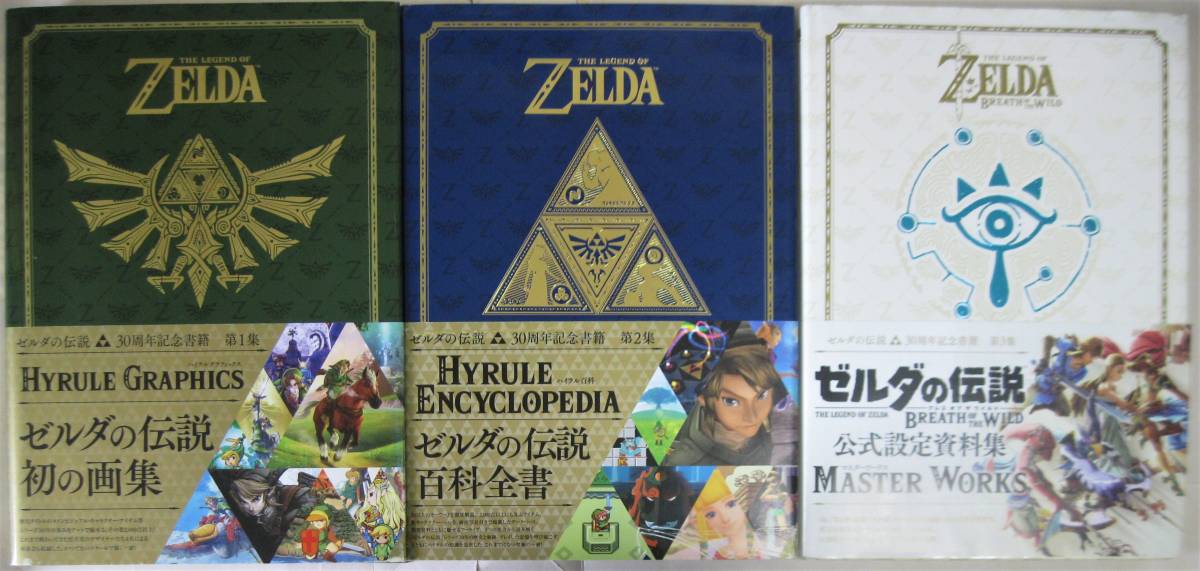 ヤフオク! -「ゼルダ ハイラルグラフィックス」の落札相場・落札価格