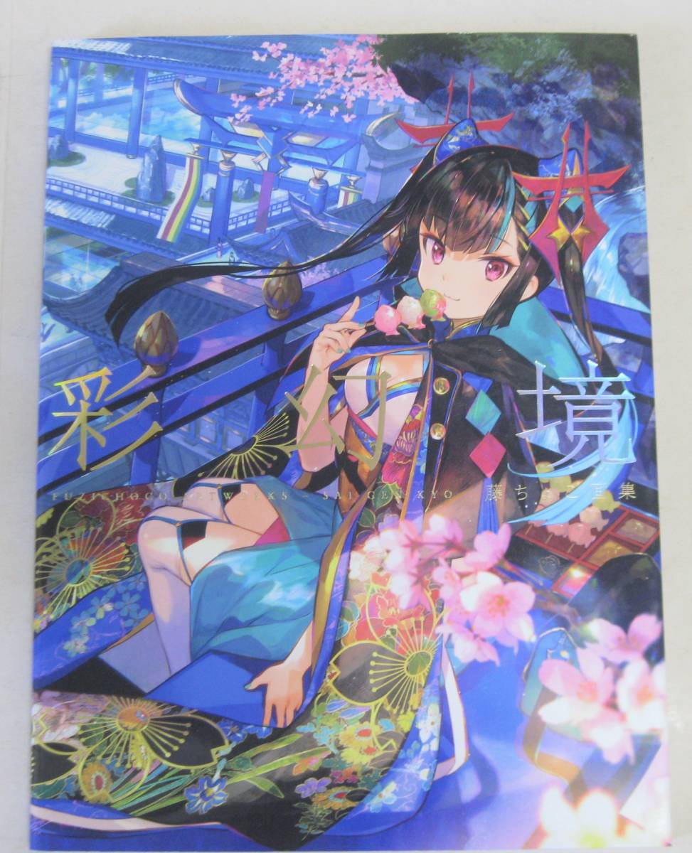若者に人気のブランド 藤ちょこ 直筆サイン入り 複製原画（2222年2月22日猫の日） 額縁