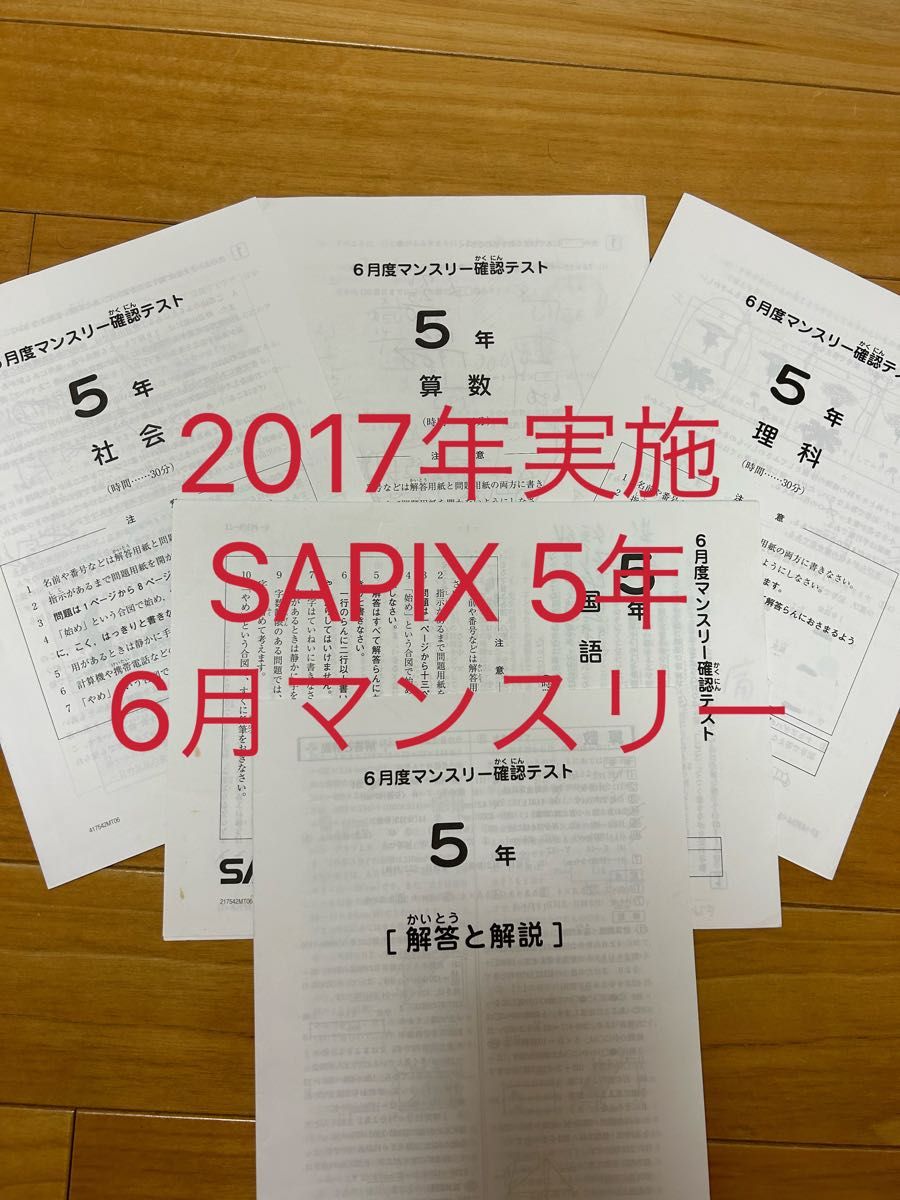 SAPIX 1年生 5月度確認テスト国語 算数｜Yahoo!フリマ（旧PayPayフリマ）