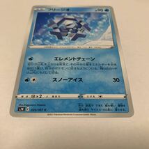 中古　ポケモンカード フリージオ　024/067 C illus.Kagemaru Himeno たね_画像3