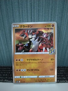 即決　ポケモンカード グラードン 25th　闘ポケモン ポケカ マグマボルケーノ