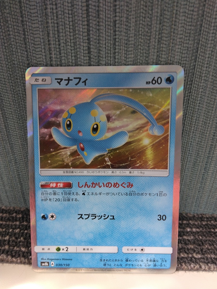 2023年最新】Yahoo!オークション -ポケモンカード マナフィ(【削除予定