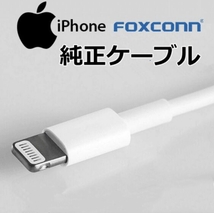 1M 3本セット　送料無料　純正品質 Lightning USBケーブル FOXCONN社製 ライトニングケーブル iPhoneXS Max iPhone8 Plus iPhone7　iPhone6_画像5