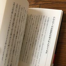 老化は予防できる、治療できる　テロメアをムダ使いしない生き方 根来秀行　老化　アンチエイジング　本_画像5