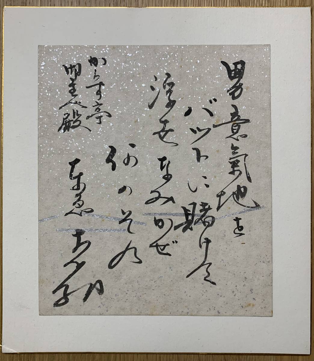 ヤフオク! -「大下弘 サイン」の落札相場・落札価格