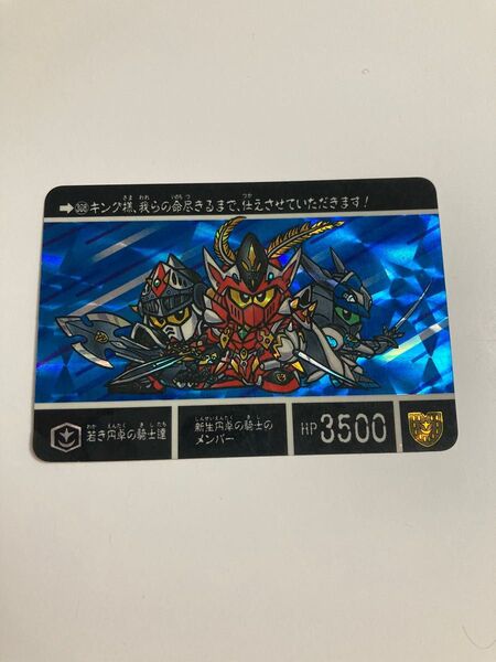 円卓の騎士　SDガンダム外伝　カードダス 