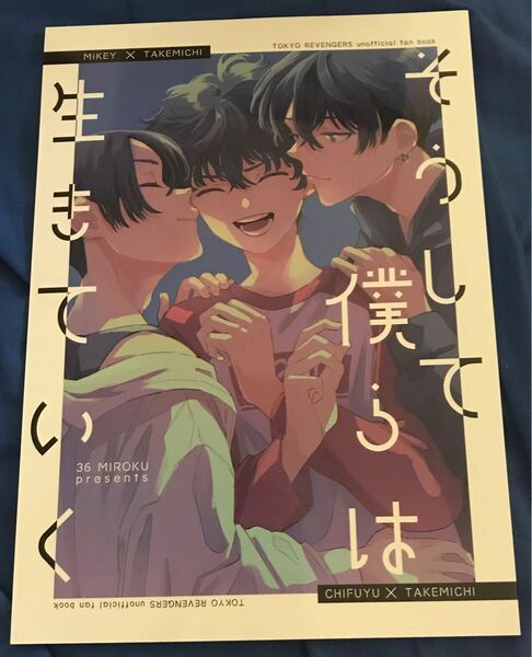 東リべ 同人誌 花垣 松野 佐野