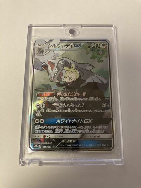 シルヴァディGX SA スペシャルアート SR スーパーレア 065/049 sm11b ドリームリーグ ポケカ ポケモンカードゲーム