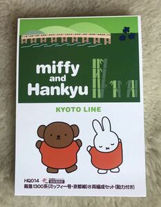 [ new goods unused ] HQ014. sudden 1300 series Miffy number Kyoto line 8 both compilation . set ( power attaching ) green Max * free shipping 
