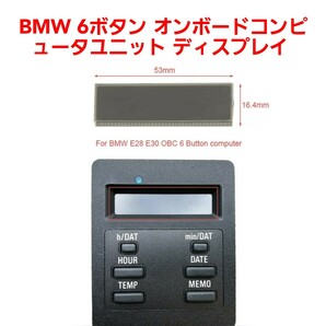 BMW 6ボタン オンボードコンピュータユニット ディスプレイ E24 E28 E30 6ボタン M6 635i 628i 633i M3 325i 320i 318i 525i 535i の画像1