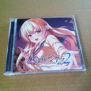 放課後シンデレラ 2　オリジナル サウンドトラック CD サントラ HOOKSOFT フックソフト HOOK SOFT Yukacco S☆猫 SOUNDTRACK 音楽 BGM