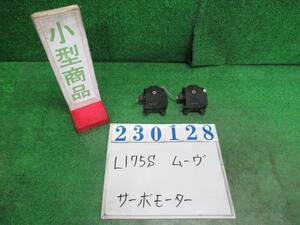 ムーヴ DBA-L175S サーボモーター×2 Xスペシャル X06 ブラックマイカ デンソー 113800-2820 113800-2770 23128