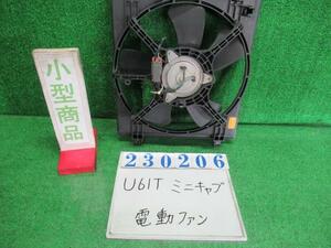 ミニキャブ GBD-U61T 電動ファン ファンモーター Vタイプ W37 ホワイトソリッド 2R663-M0Y02 23206