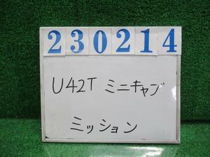 ミニキャブ V-U42T マニュアル ミッション ASSY TS 4WD W74 カルガリーホワイト 23214