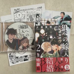 犬居葉菜　狼への嫁入り　ドラマCD 特典　ペーパー　リーフレット　新刊