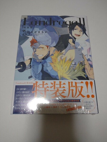 特装版Ｌａｎｄｒｅａａｌｌ３８巻／ ＺＥＲＯ－ＳＵＭ　ＣＯＭＩＣＳ／シュリンク未開封／おがきちか／同人／ドラマCD／漫画／送料無料　