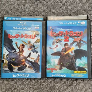 ヒックとドラゴン1.2 Blu-ray