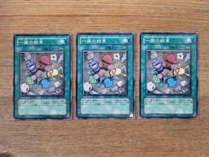 遊戯王★イ 一族の結束 3枚※角ふちスレ有