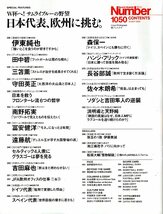 雑誌Sports Graphic Number 1050(2020.5/19号)◆表紙:伊東純也/三笘薫/田中碧/南野拓実/吉田麻也/遠藤航/守田英正/フロンターレ/森保 一◆_画像2