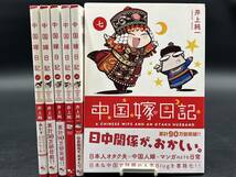 エンターブレイン 中国嫁日記 １巻、２巻、４巻〜７巻　３巻なし コミック_画像1