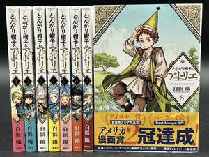 講談社 とんがり帽子のアトリエ １巻〜８巻 コミック