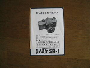  Minolta SR-1 / Minolta A5 Lee порожек [ включая доставку ]