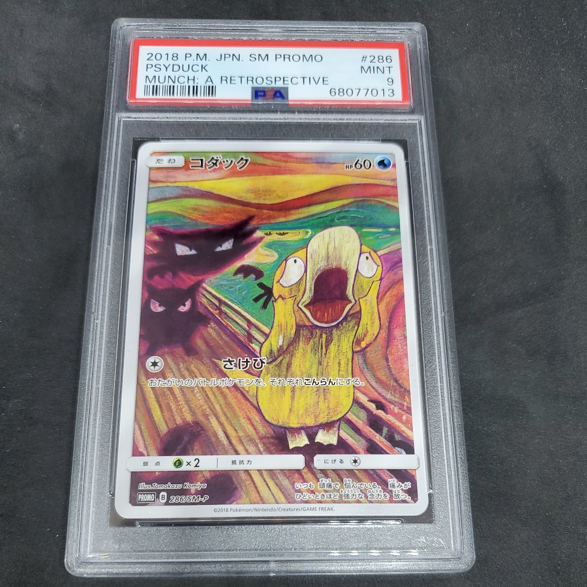 上品なスタイル コダック 286/SM-P ムンクプロモ ポケモンカードゲーム