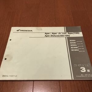 Ape /Ape・スペシャル/Ape(100)Ape Deluxe(50/100) パーツカタログ3版　XZ501[AC16-100]　エイプ