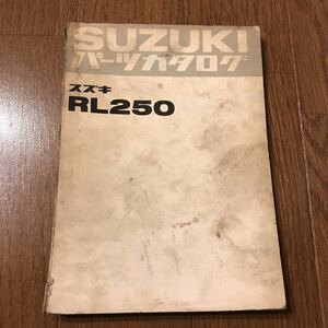 RL250 パーツカタログ