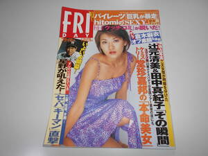 FRIDAY フライデー 2002年平成14年4 12藤崎奈々子 堂珍 森田敦子 原田梓帆 渡辺満里奈 倉木麻衣 パイレーツ 森下千里 キャメロン・ディアス