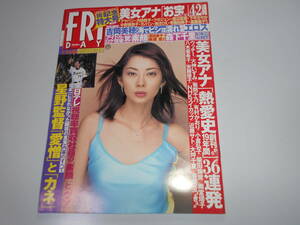 FRIDAY フライデー 2003年平成15年11 14 伊東美咲 しいなまお 仲根かすみ 奥菜恵 深田恭子 水野真紀 矢田亜希子 宮地真緒 ミムラ 森下千里