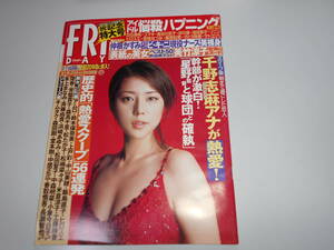 FRIDAY フライデー 2003年平成15年11 7 吉岡美穂/美竹涼子/仲根かすみKAORIレースクイーン美脚と尻/現役美乳ナースヌード/藤原紀香/井川遥