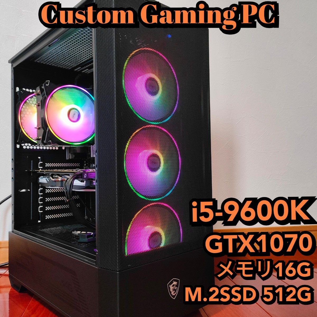 美品 ゲーミングPC i5 9600K GTX1660super 白LED3 ㊸