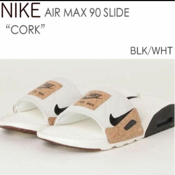 ナイキNike Air Max 90 Slides サンダル　24.０cm コルク