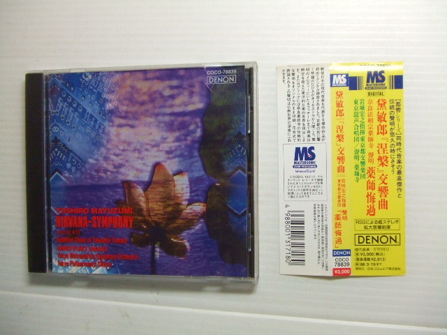 Yahoo!オークション -「黛敏郎 cd」(音楽) の落札相場・落札価格