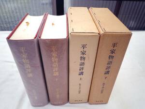0024032 flat house monogatari judgement .2 pcs. . Sasaki .. Meiji paper . Showa era 58 year 