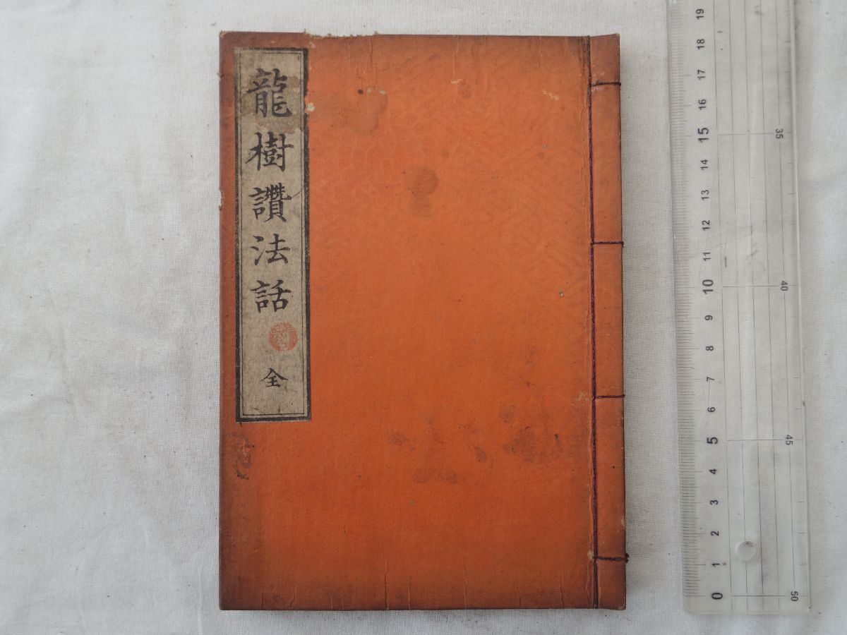 2023年最新】Yahoo!オークション -真福寺の中古品・新品・未使用品一覧