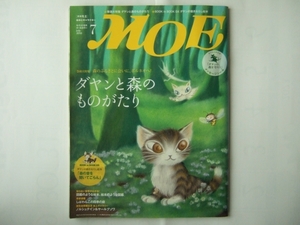 付録無し　MOE　2010年7月　ダヤンと森のものがたり