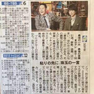 櫻井翔(嵐) 日テレ「最後の一日 最後の言葉」番宣記事/加藤シゲアキ(NEWS)BSフジ「タイプライターズ」番宣広告 朝日新聞紙面180427