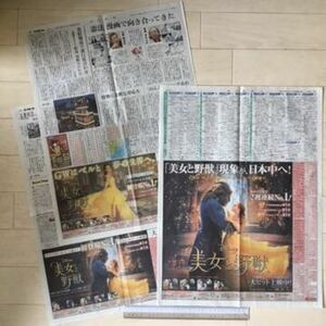  movie [Disney Beauty and the Beast ] morning day newspaper advertisement paper surface 3 kind 170502 photography movie .
