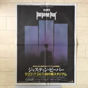 ジャスティン・ビーバー(Justin Bieber) BIEBER Purpose Tour 味の素スタジアム 朝日新聞広告紙面(全面広告)170515